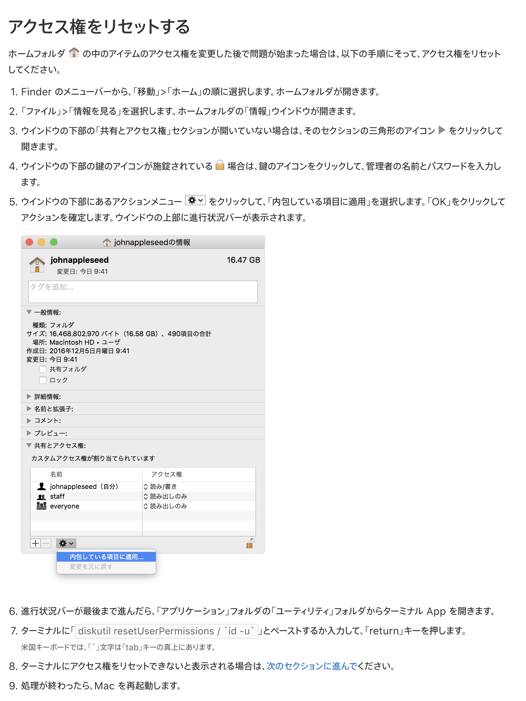 Mac ホームディレクトリ内のアクセス権をリセットする方法