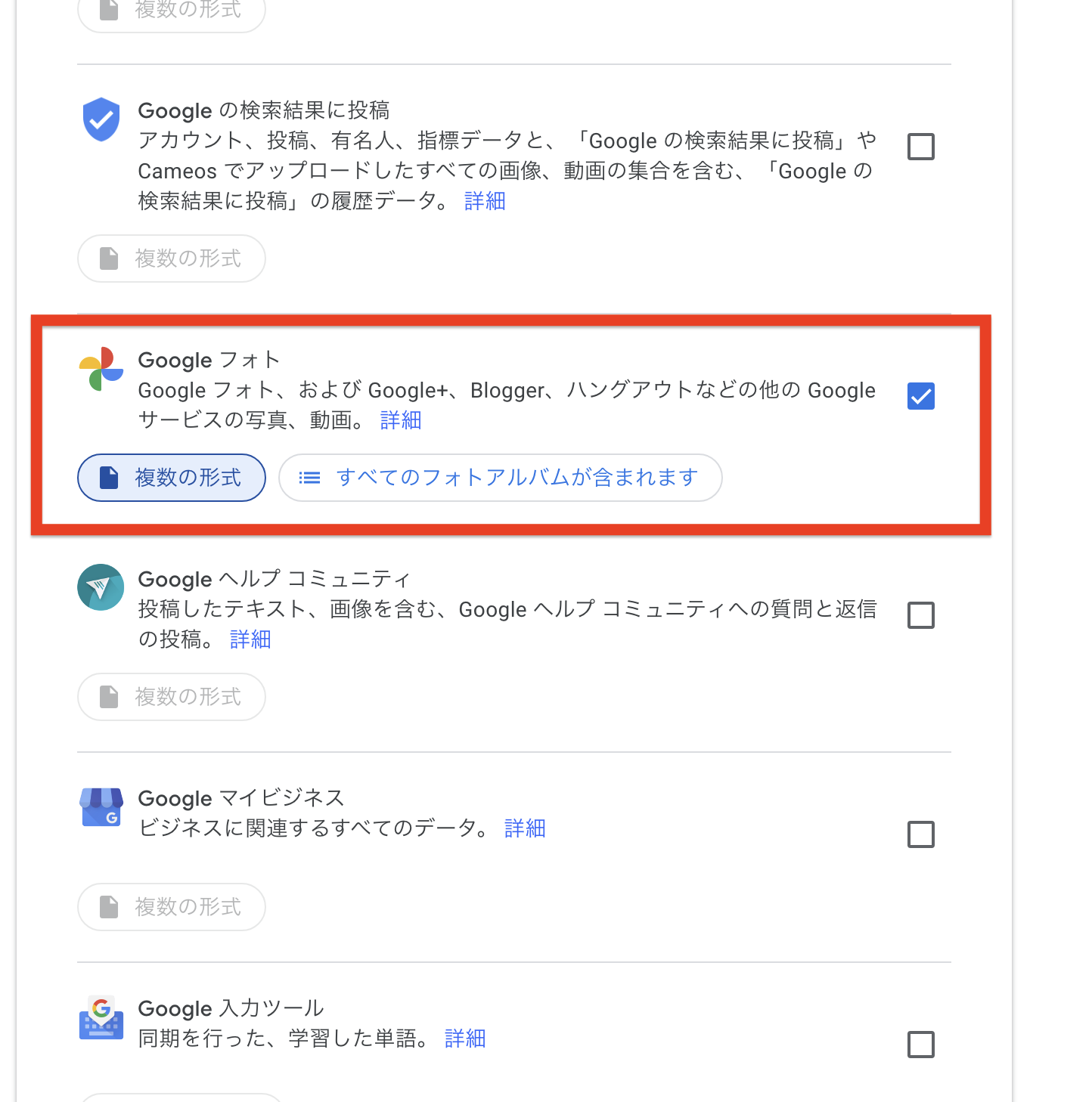 Google フォト から写真や動画を一括で取得する Google データエクスポート