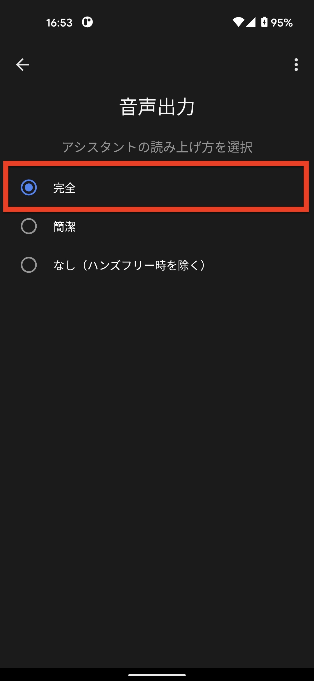 Google Assistant アシスタント の結果を音声で出力させる