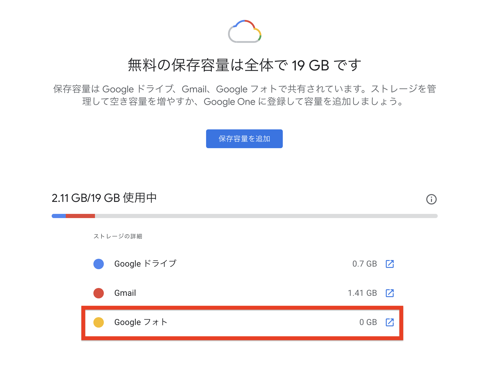 【Googleフォト】一括で「高画質」へ変換して使用量を無制限にする方法