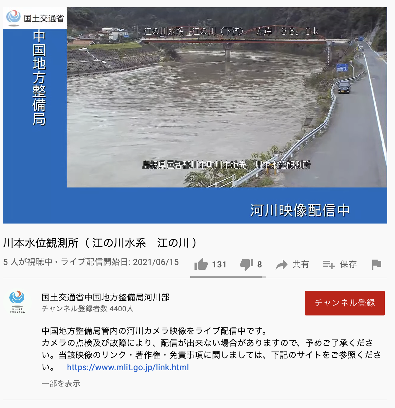 Youtube 国土交通省 河川 ライブカメラ一覧 Android ファショ通