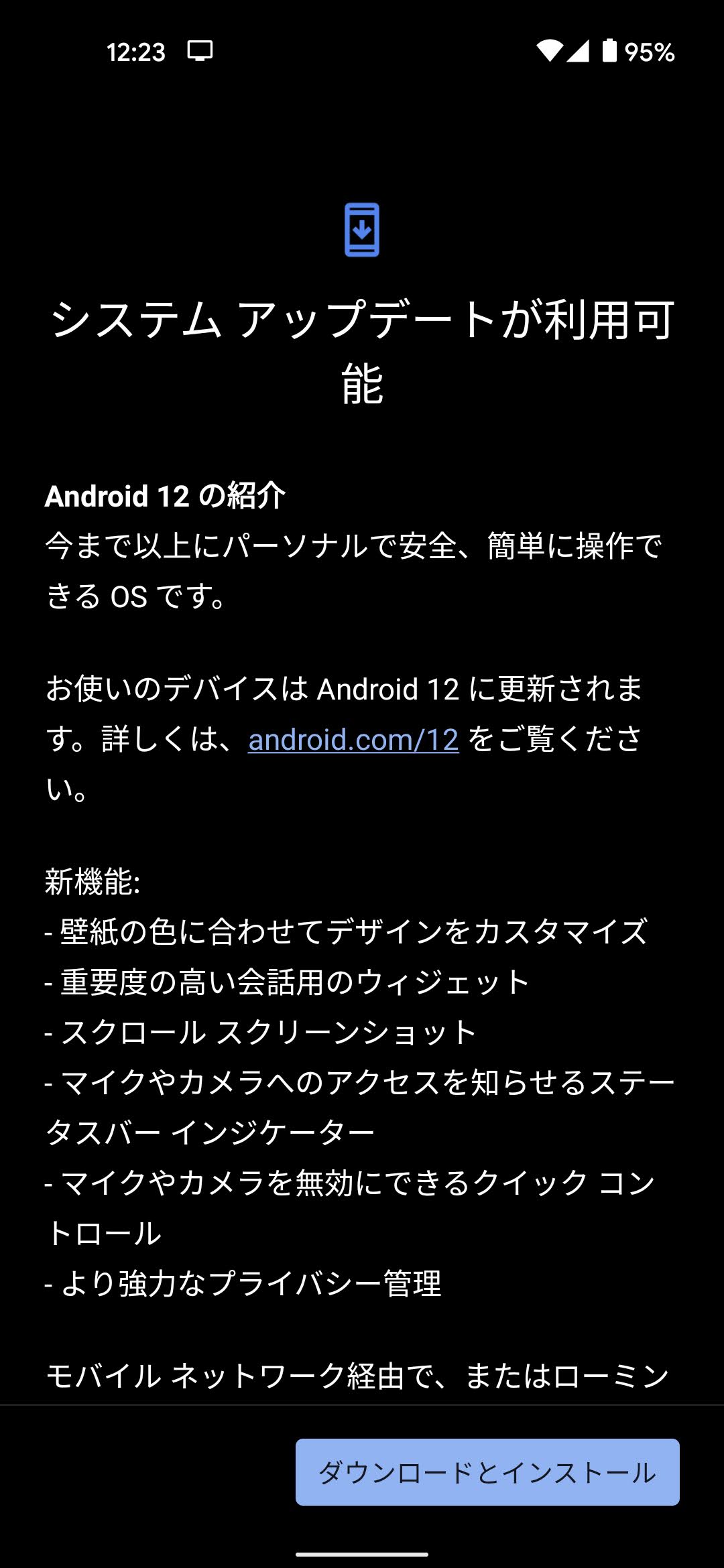 Android12 が来たので新機能を使ってみました Ios Android ファショ通