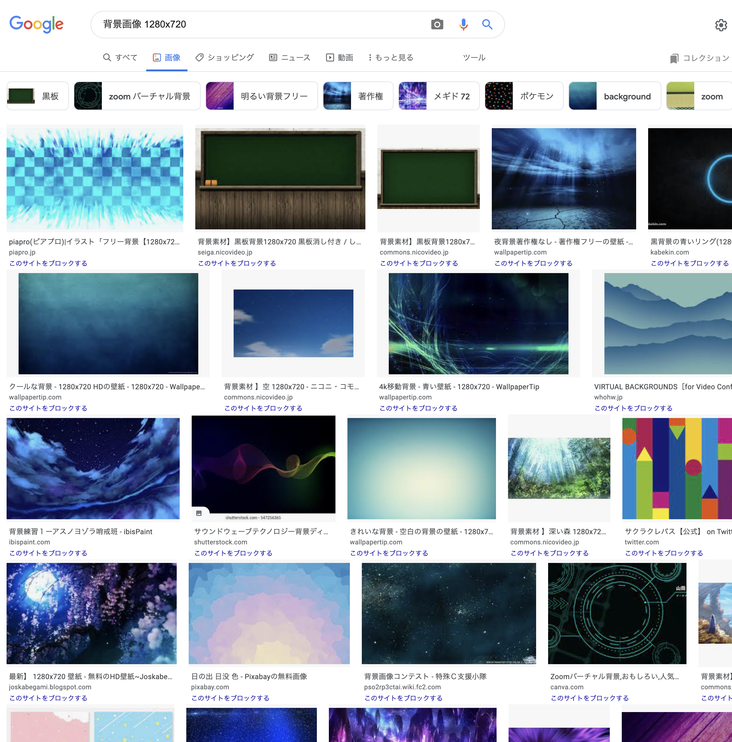 バーチャル背景画像の探し方