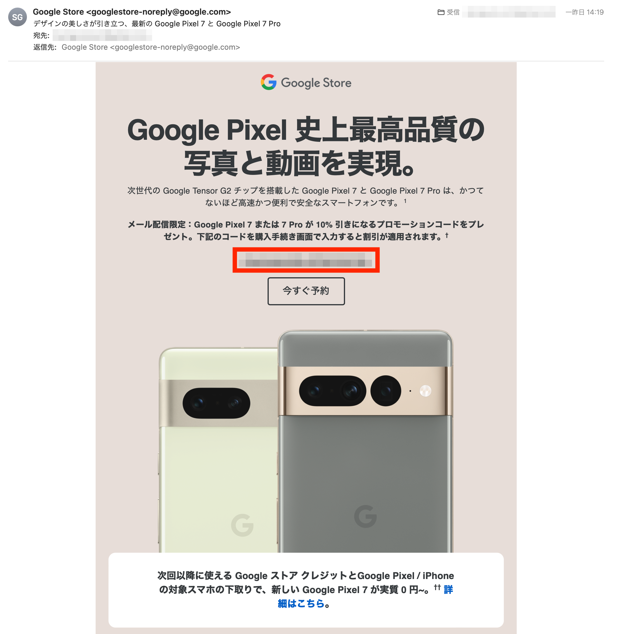 Google ストア公式 Pixel 7 7 Pro プロモーションコード でさらにダメ押しの 10 割引 を見逃すな 22年10月16日午後11時59分まで